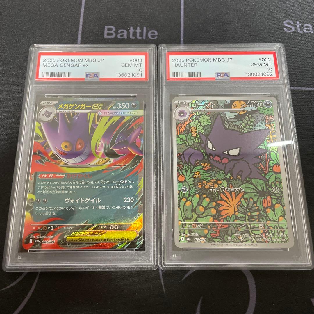 メガゲンガーex rr ゴースト ar PSA10 スターターセットMEGA