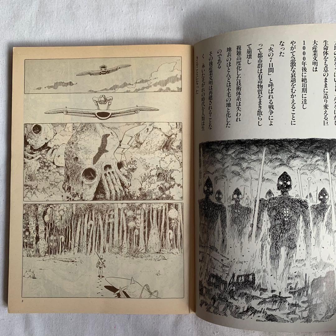 風の谷のナウシカ ホワイトナウシカ 非売品 漫画本