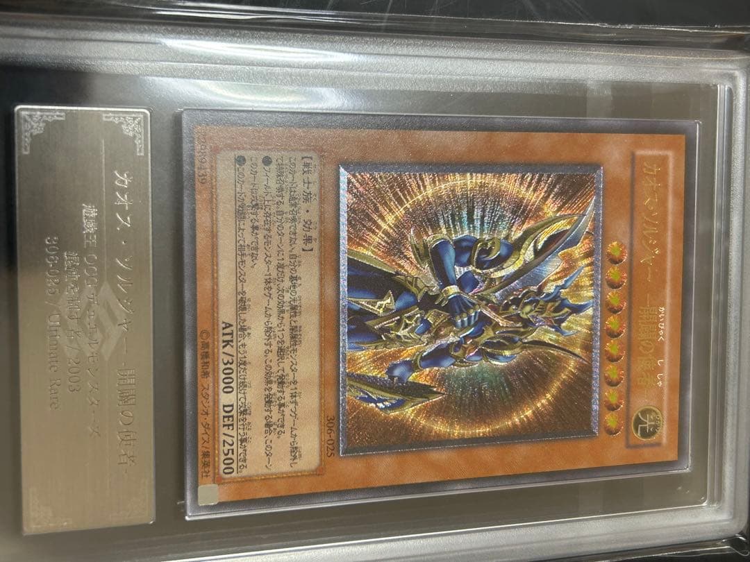 遊戯王　カオスソルジャー-開闢の使者- レリーフ　ARS10