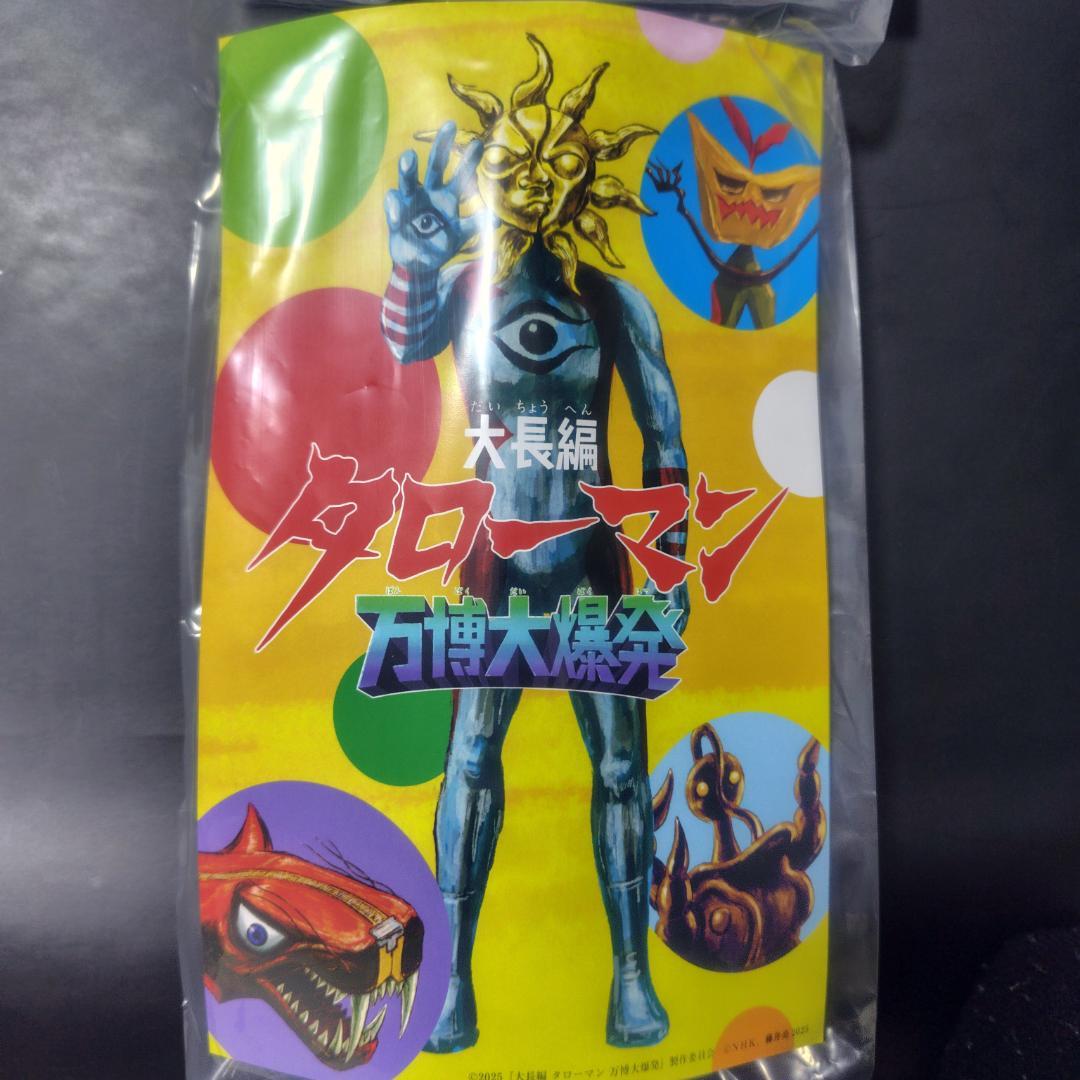 超復刻版 タローマン ソフビ人形