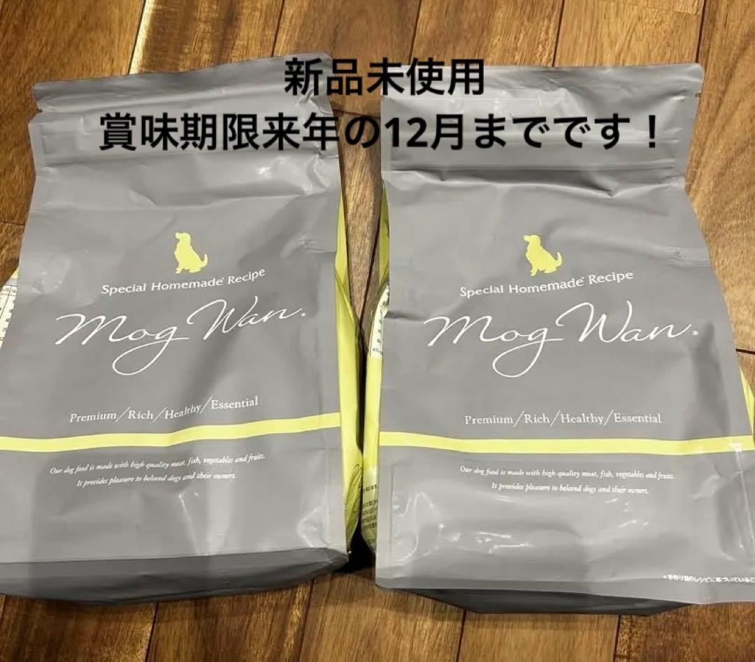 モグワンドッグフード　Mog Wan 　　モグワン　2袋　【新品未開封】