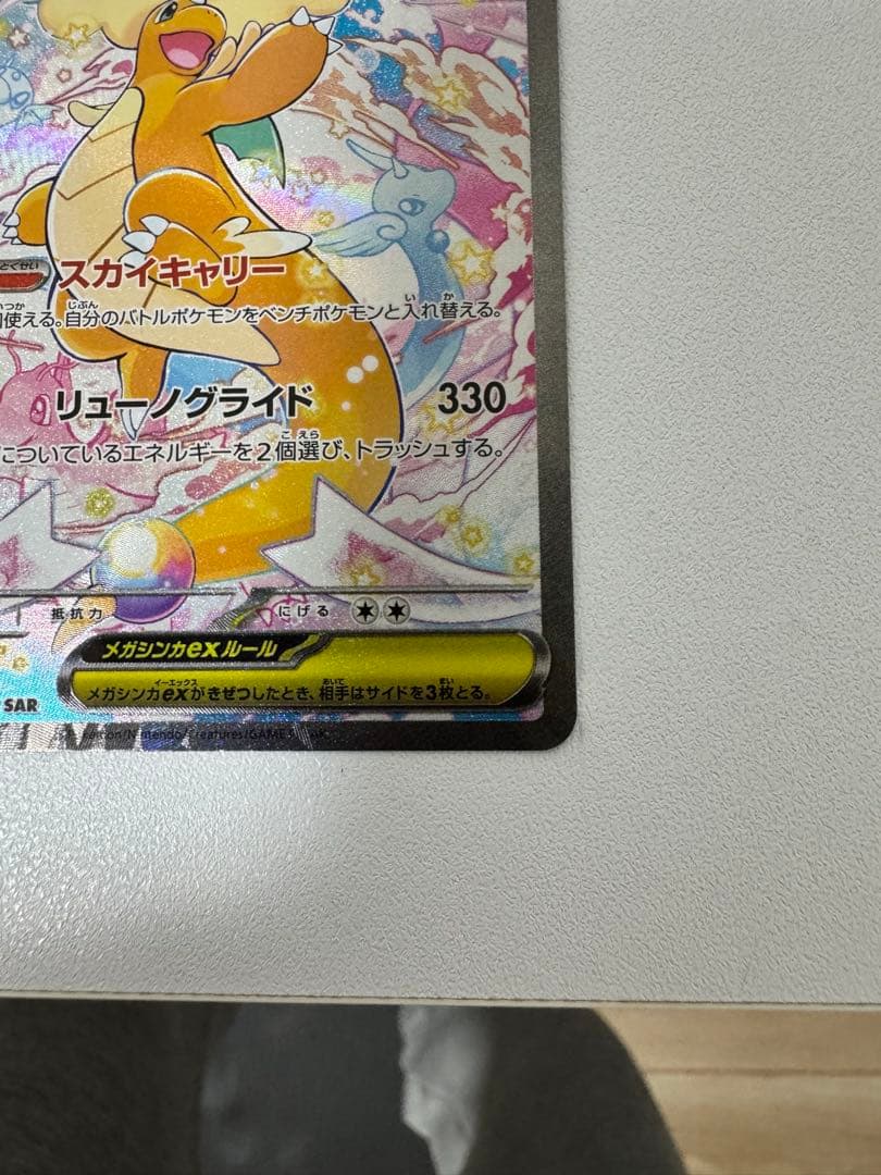 【美品 】メガカイリューex SAR 246/193