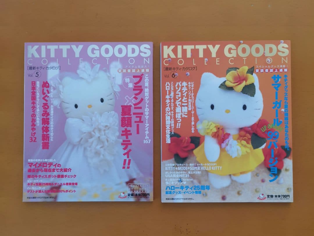 ☆美品☆レア☆KITTY GOODS COLLECTION ハローキティ 絶版☆