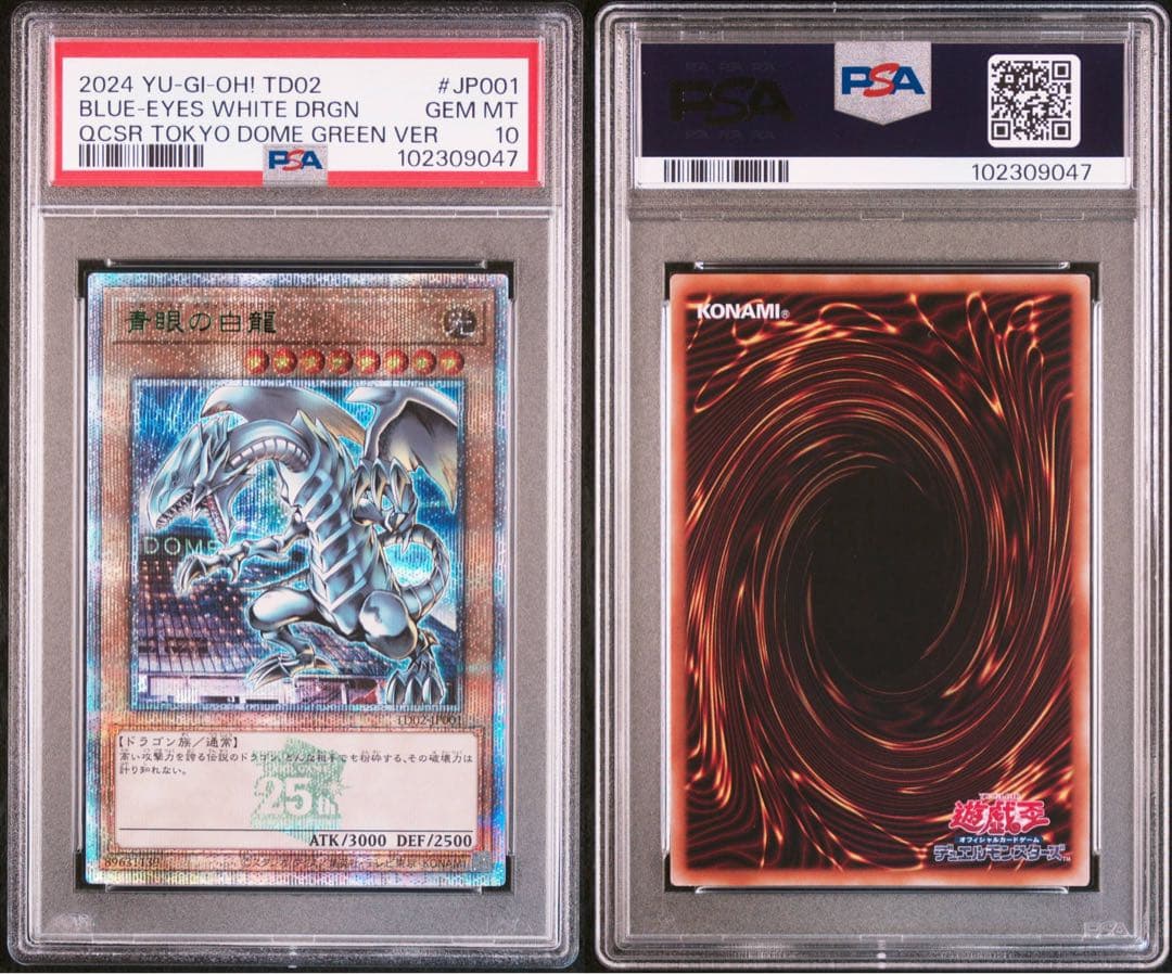 【PSA10】遊戯王　OCG 青眼の白龍　ブラックマジシャン　東京ドーム封筒付き