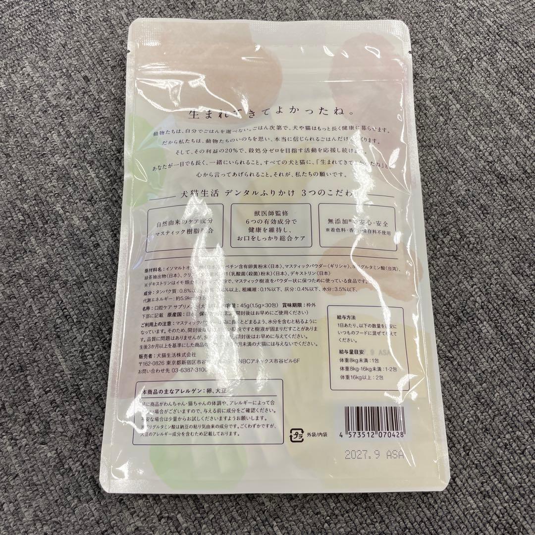 momo　犬猫生活 デンタルふりかけ 口腔ケアサプリ 30包✖️2