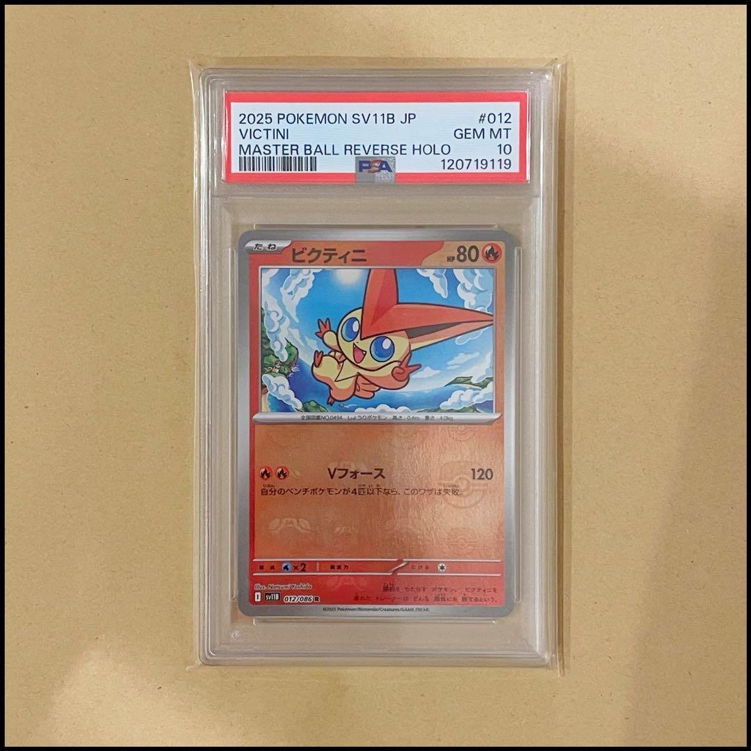 【PSA10】ビクティニ マスターボールミラー sv11B 012/086