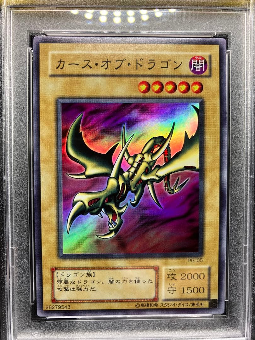 【PSA10】カースオブドラゴン 遊戯王 2期 スーパー PG-05
