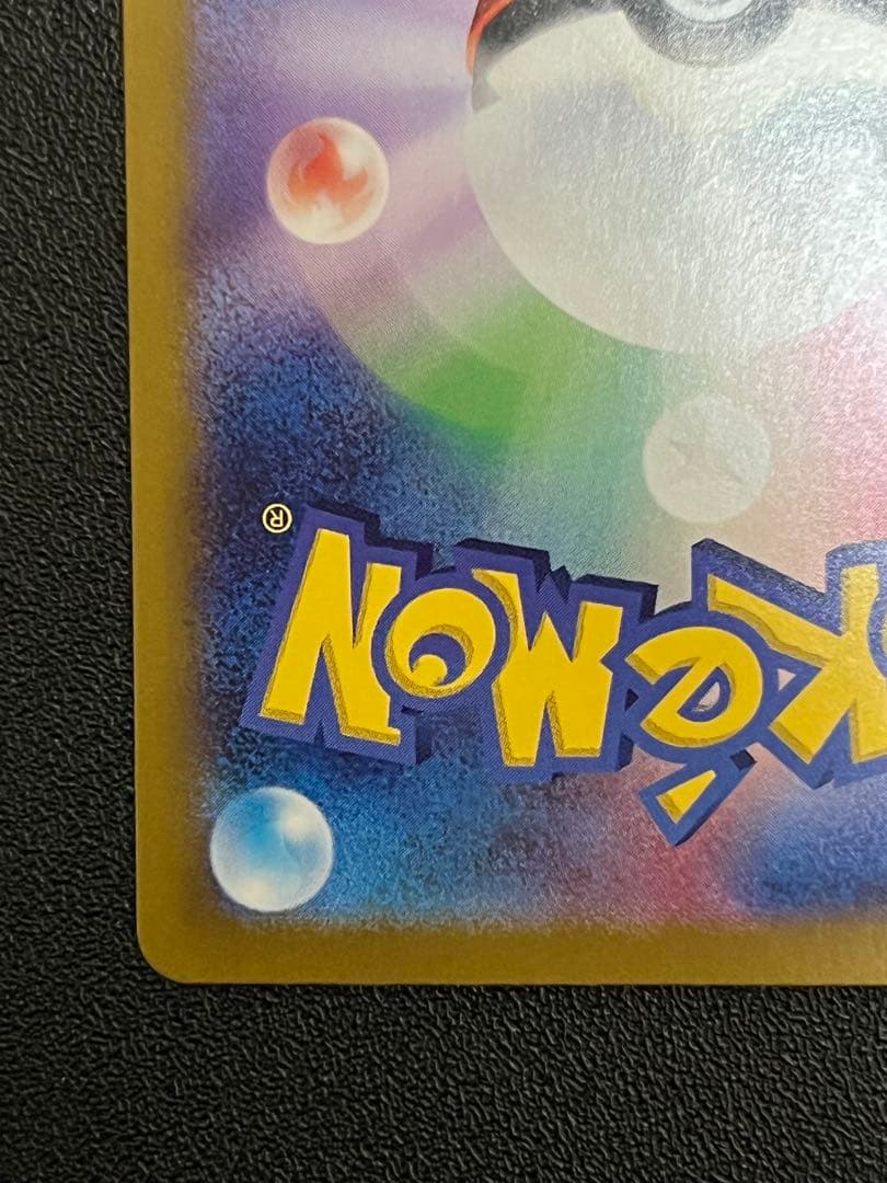 特価 ピカチュウ SAR 132/106 超電ブレイカー