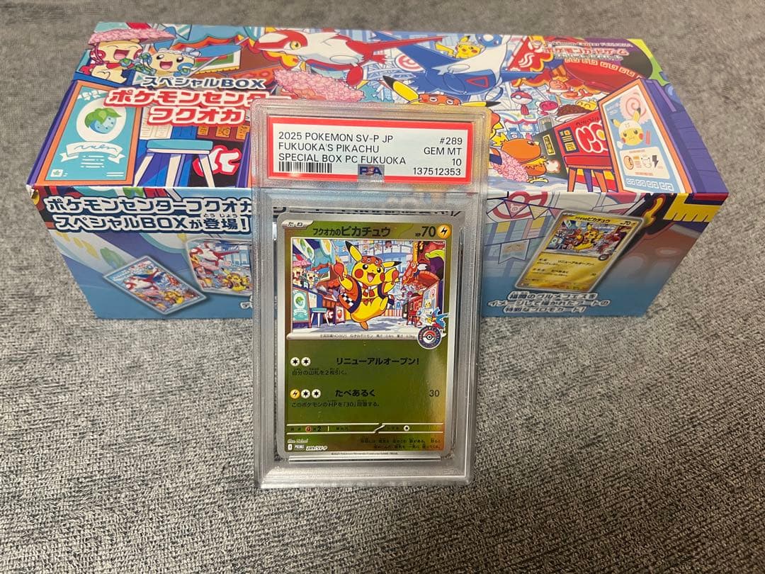 【PSA10・BOXセット】フクオカのピカチュウ プロモ ポケモンカード
