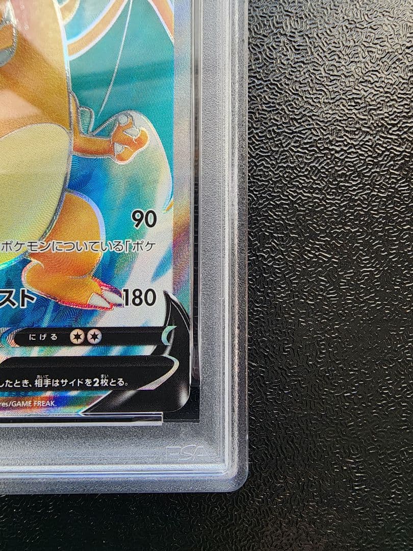 リザードンV SR PSA10