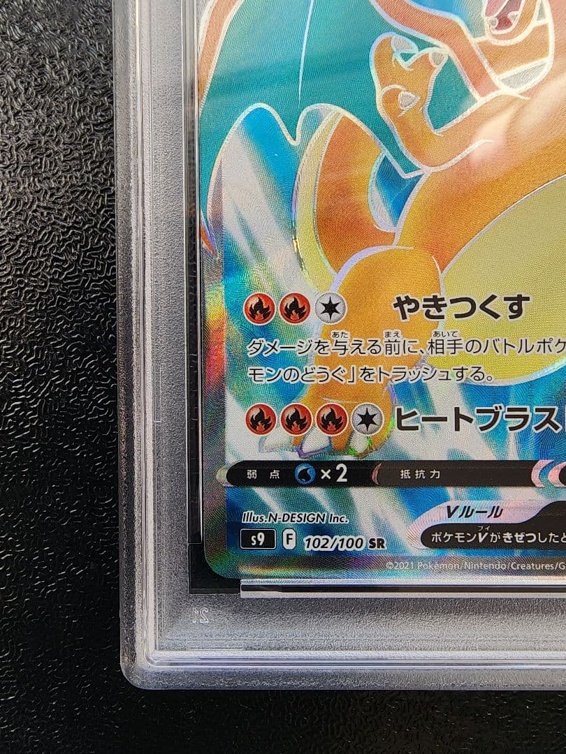 リザードンV SR PSA10