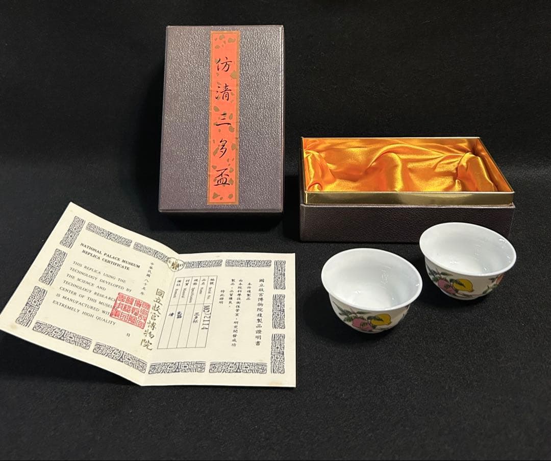 ● 国立故宮博物院 三多盃 複製品 桃 故宮 清 美術 磁器 茶器