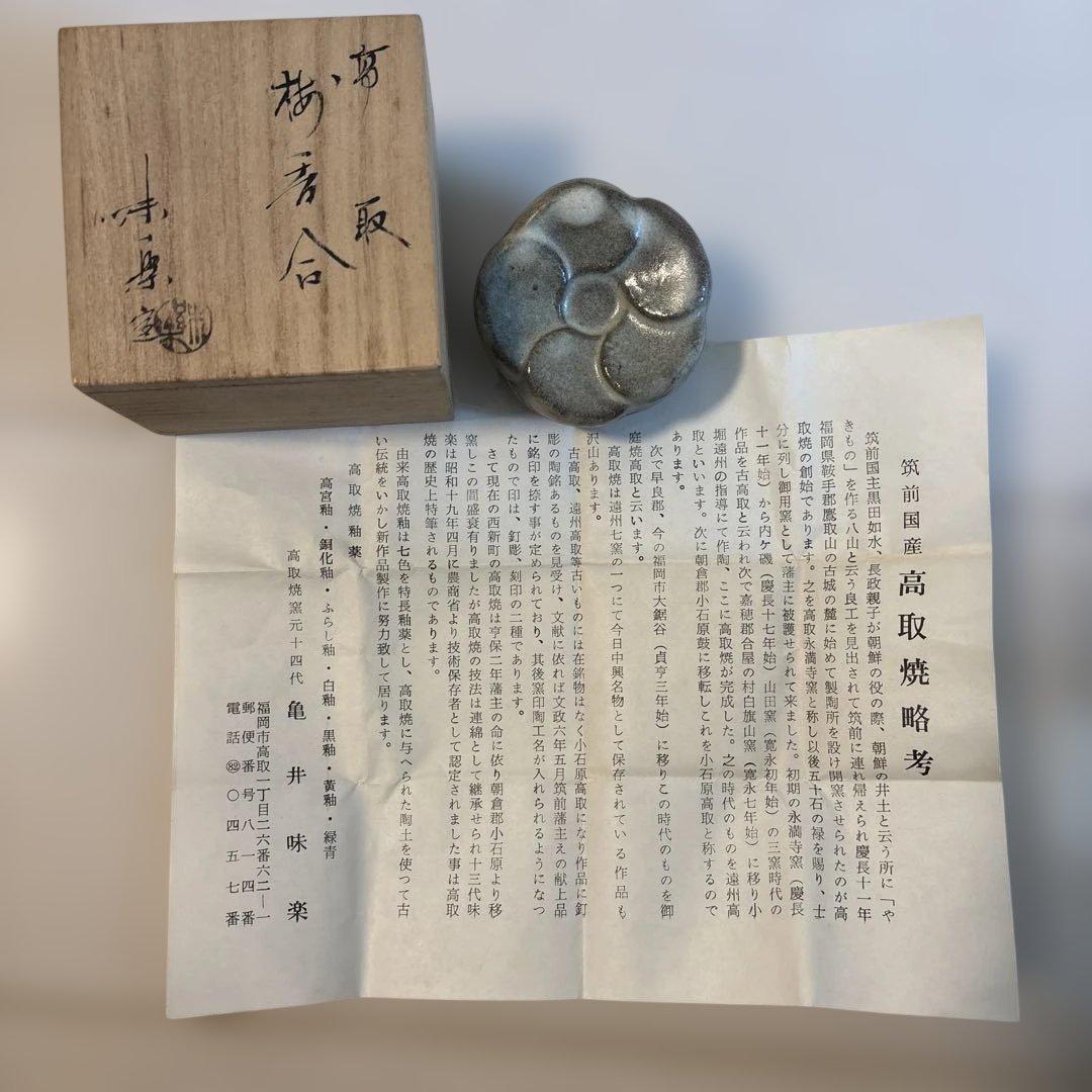 十四代亀井味楽 梅香合 高取焼