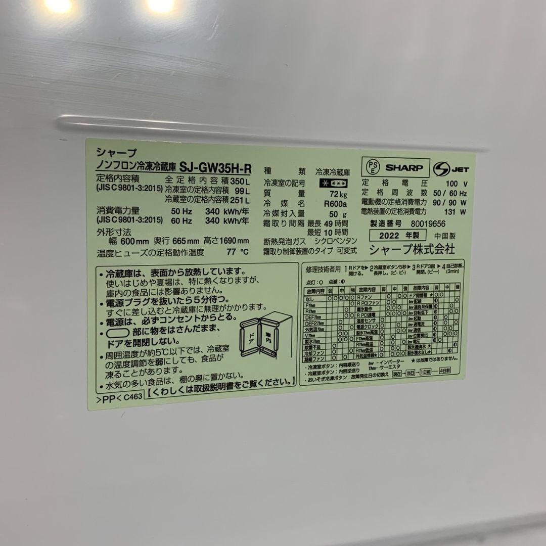 G104 SHARP 冷蔵庫 350L 2022年製 両開き扉
