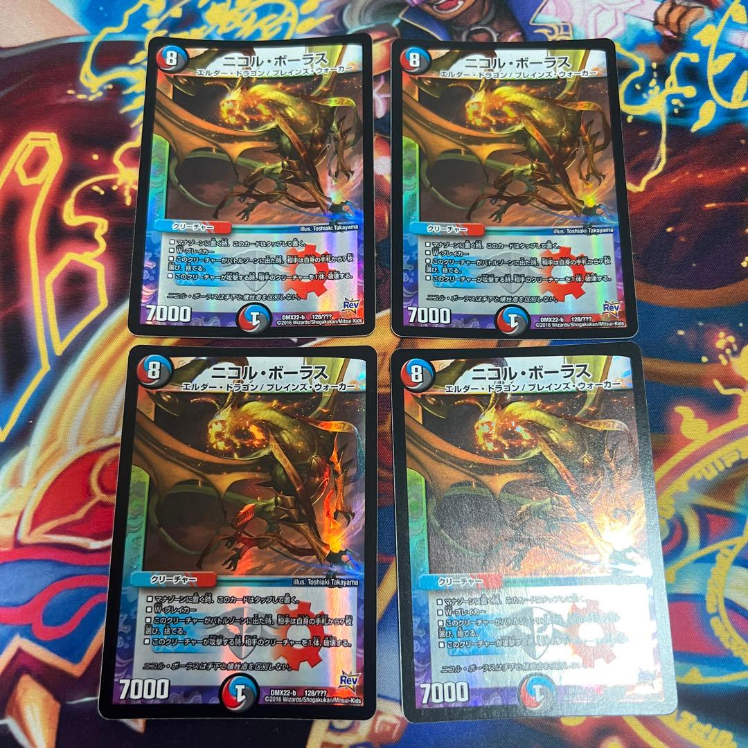 ニコルボーラス　bbp 初期