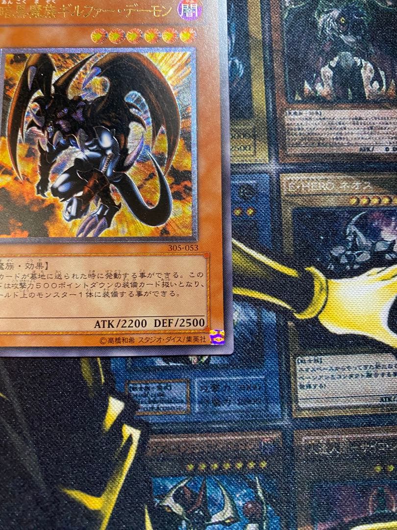 ど*ん様 遊戯王　暗黒魔族ギルファーデーモン　旧レリーフ