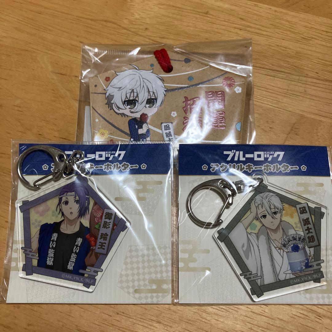 ブルーロック 凪誠士郎 御影玲王 グッズ まとめ売り