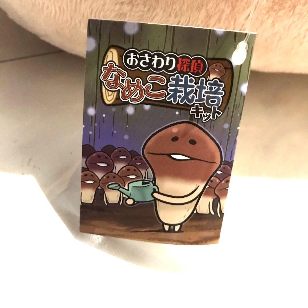 【送料込】白ウサギなめこ 筒型クッション 抱き枕 ぬいぐるみ なめこ栽培キット