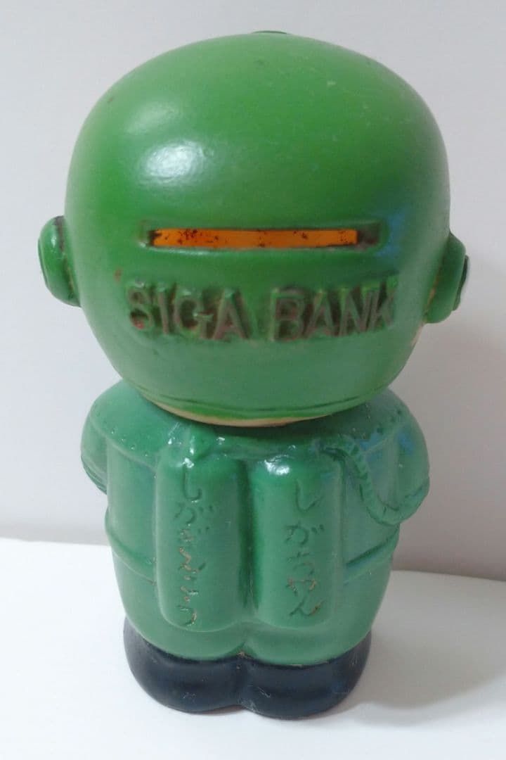 激レア　当時物　昭和レトロ　滋賀銀行　ソフビ　貯金箱　しがちゃん　9cm 宇宙服