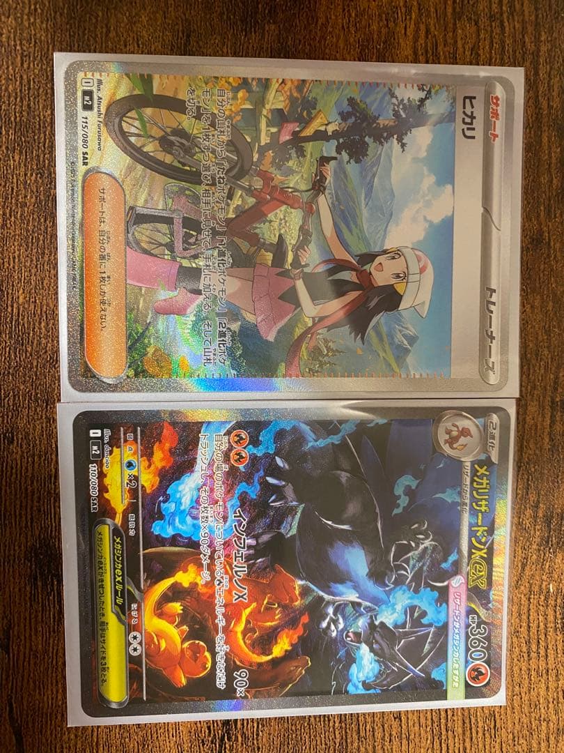 ポケモンカード　リザードンex sar ヒカリ sar