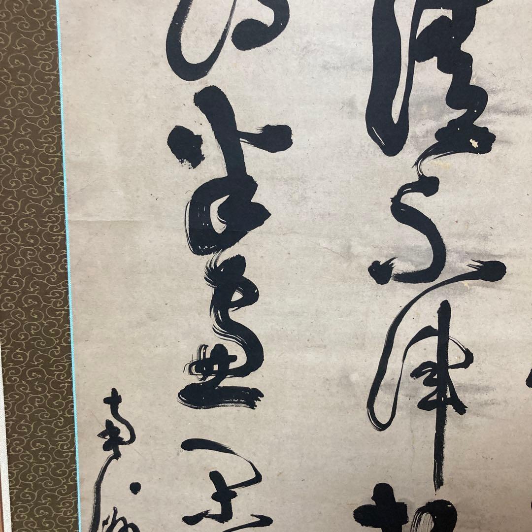 西郷隆盛　肉筆　薩摩から　見事な書画