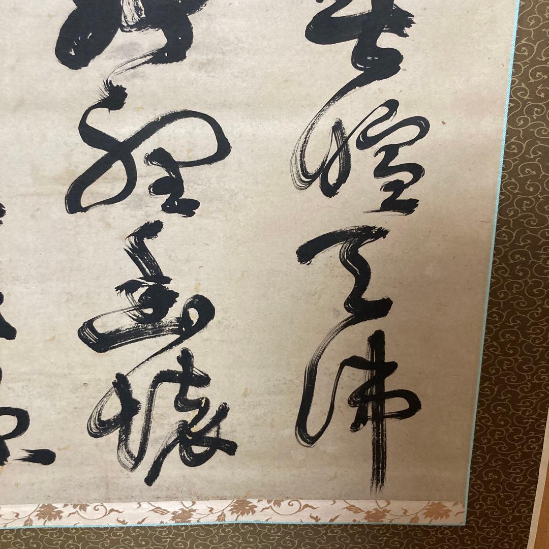 西郷隆盛　肉筆　薩摩から　見事な書画