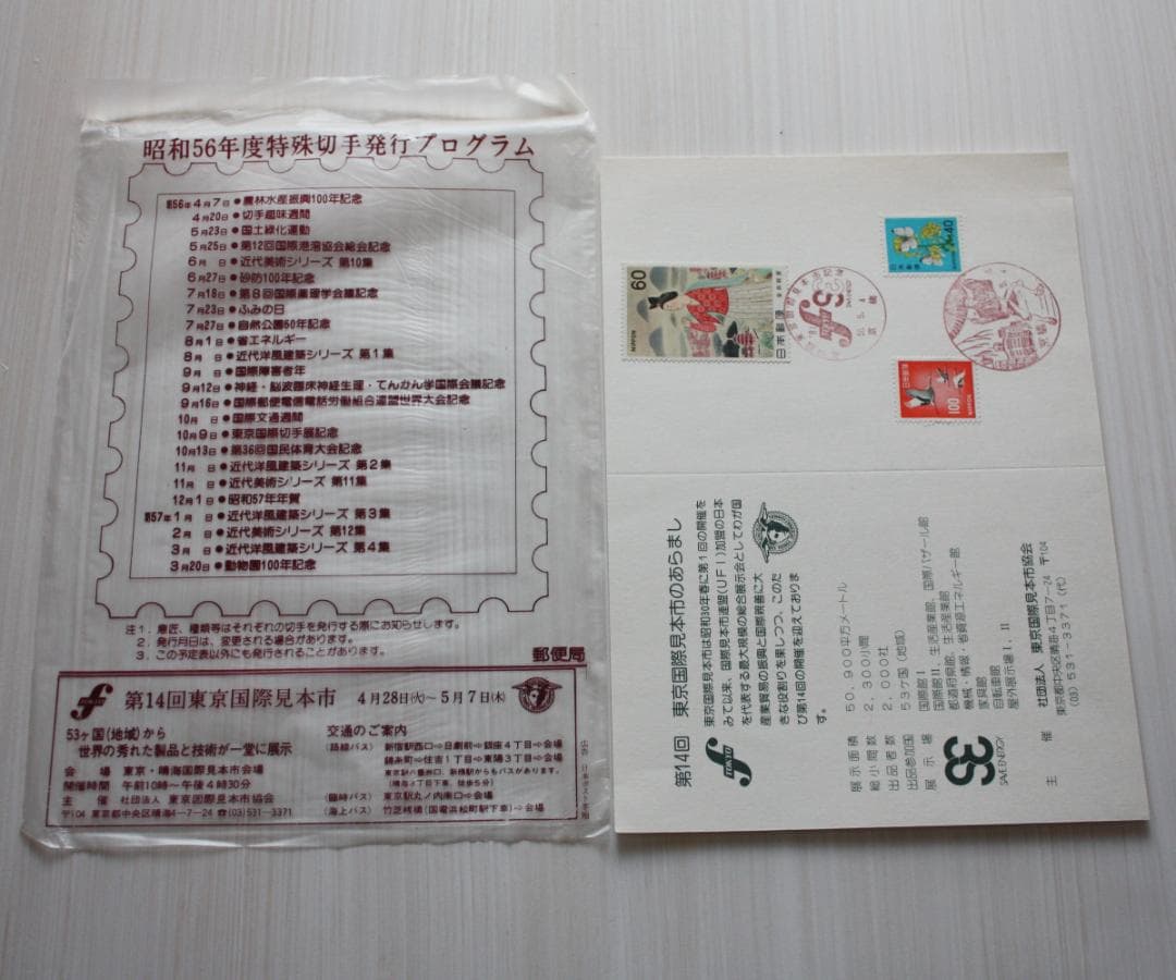 切手・ストックブック・赤・1冊・326枚