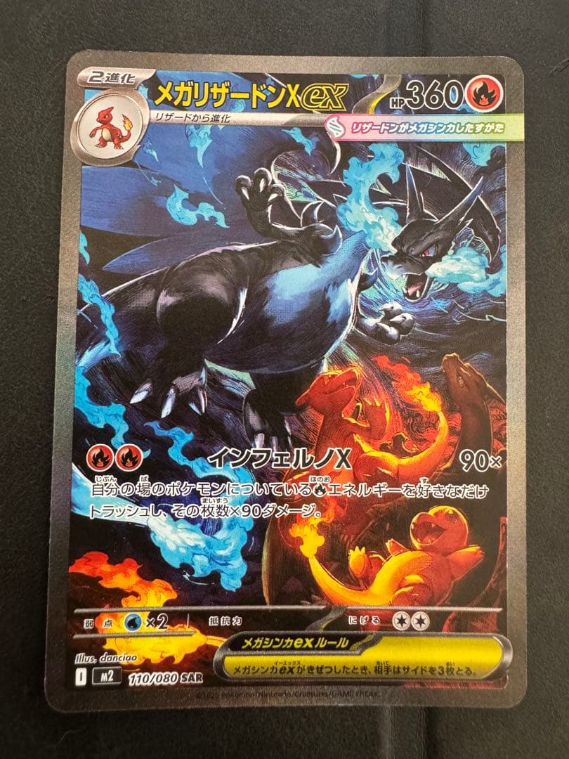 メガリザードンex SAR SR まとめ売り