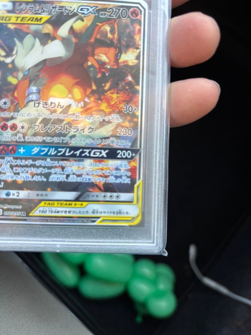 PSA10 レシラム＆リザードンGX SR SM10 ダブルブレイズ