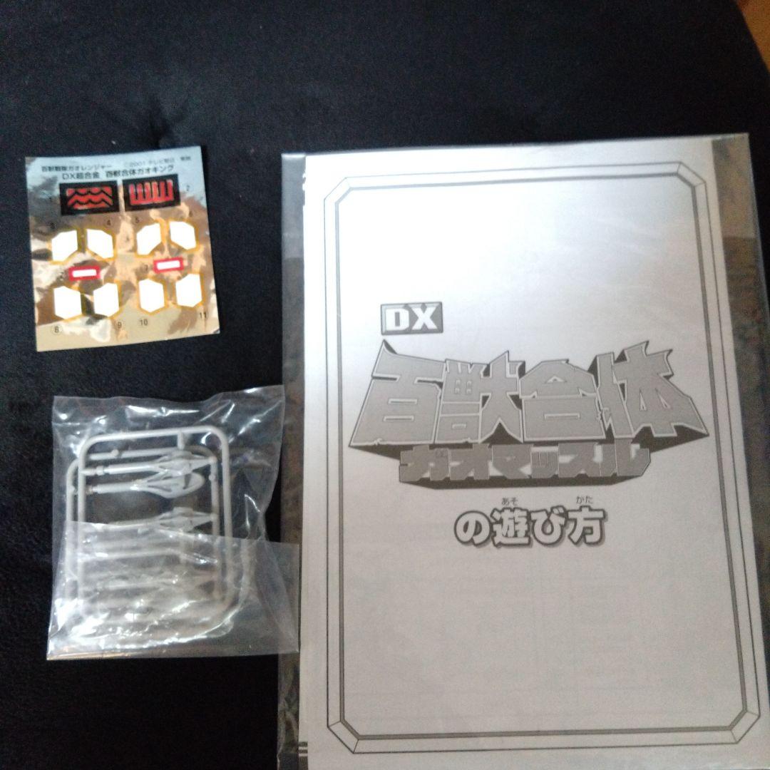 DXガオマッスル 百獣合体 バンダイ
