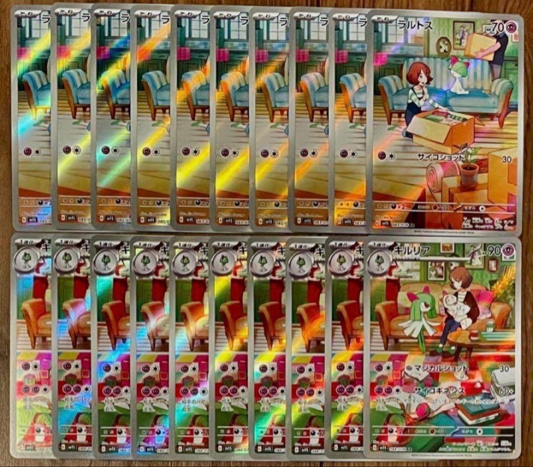 ポケモンカード ラルトス キルリア AR 各10枚 20枚セット まとめ売り