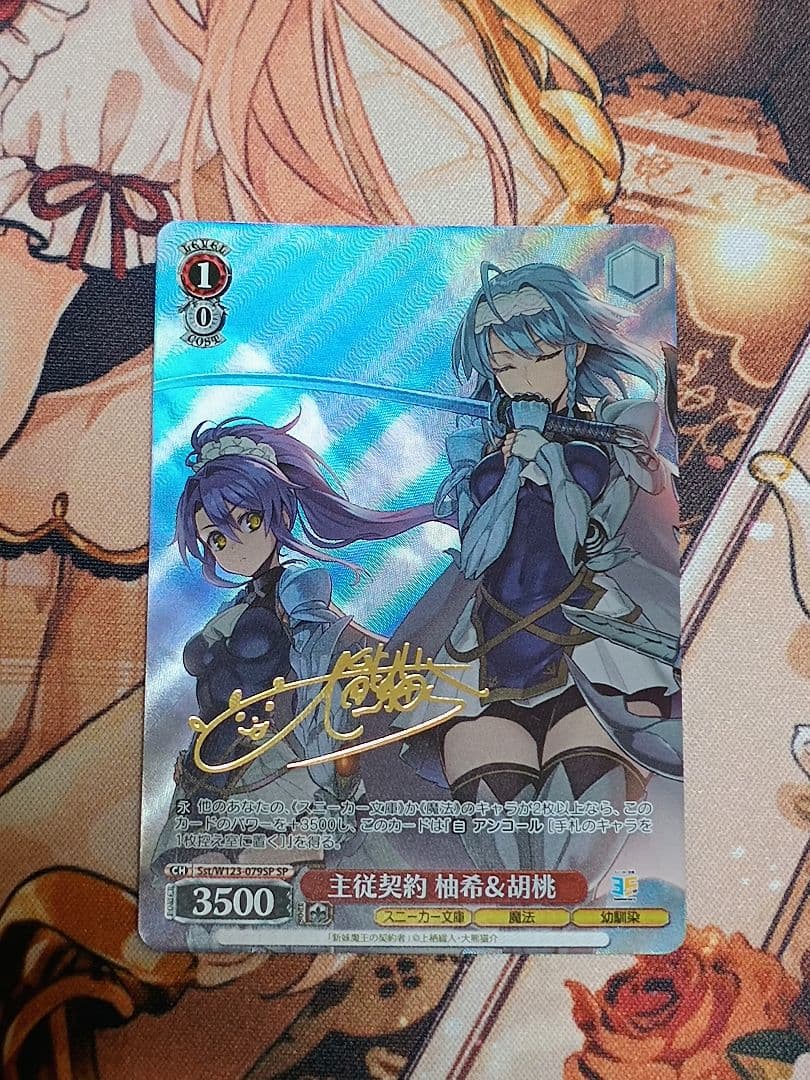 ヴァイスシュヴァルツ 主従契約 柚希&胡桃 sp