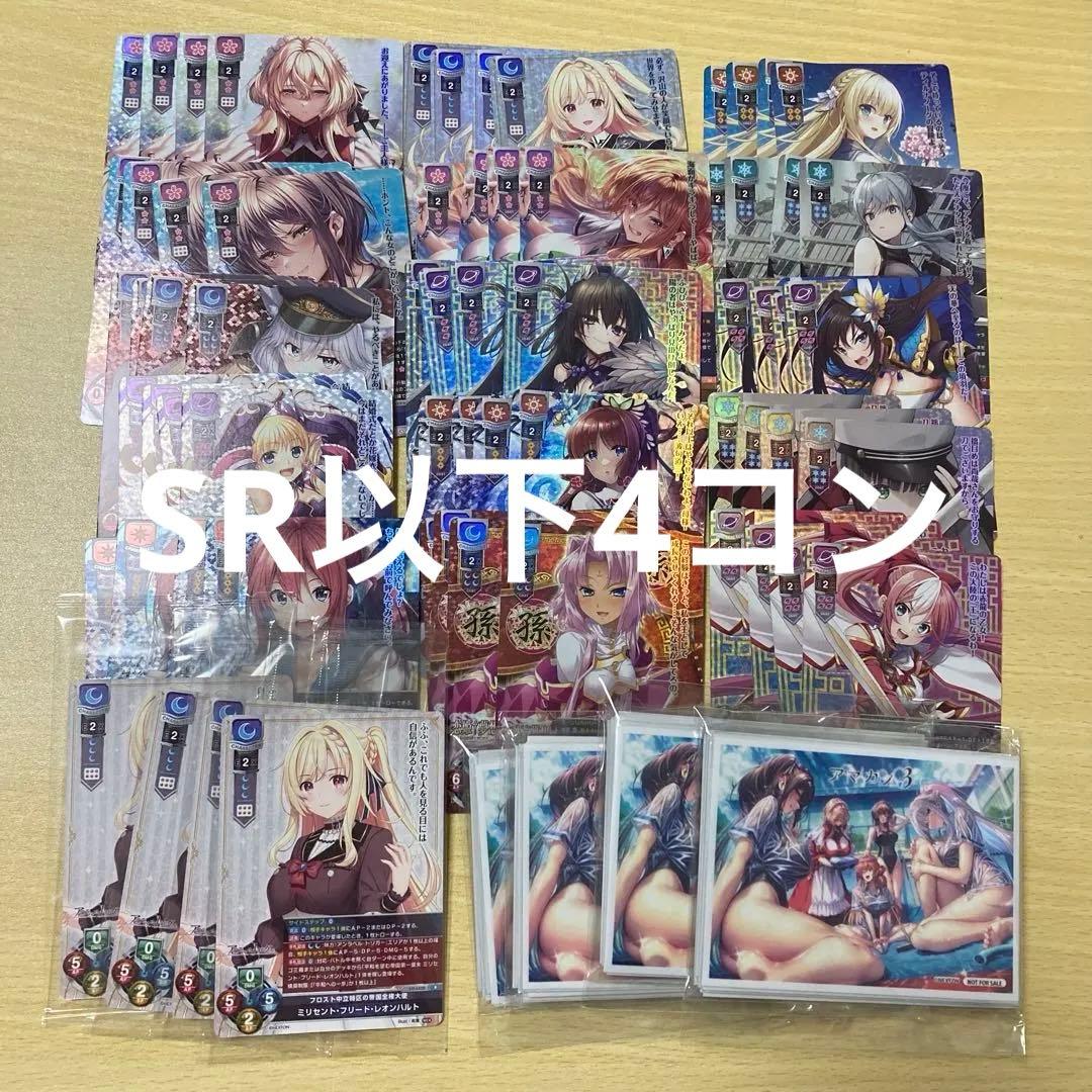 Lycee SR以下4コン+スリーブ、PR