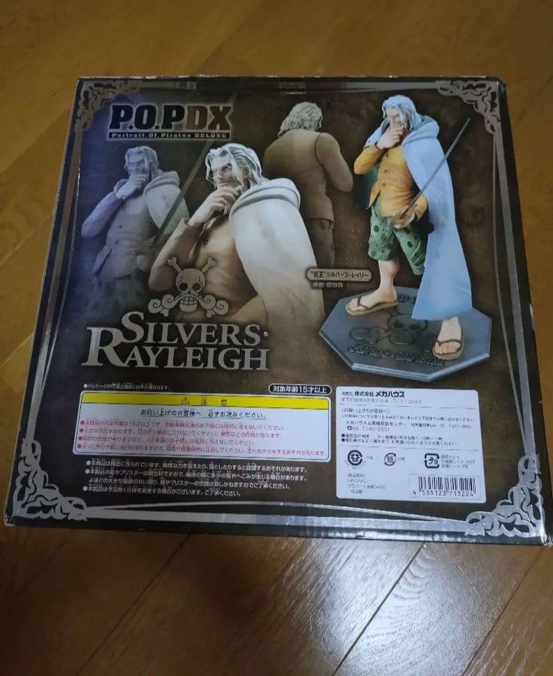 フィギュア　冥王シルバーズ・レイリー