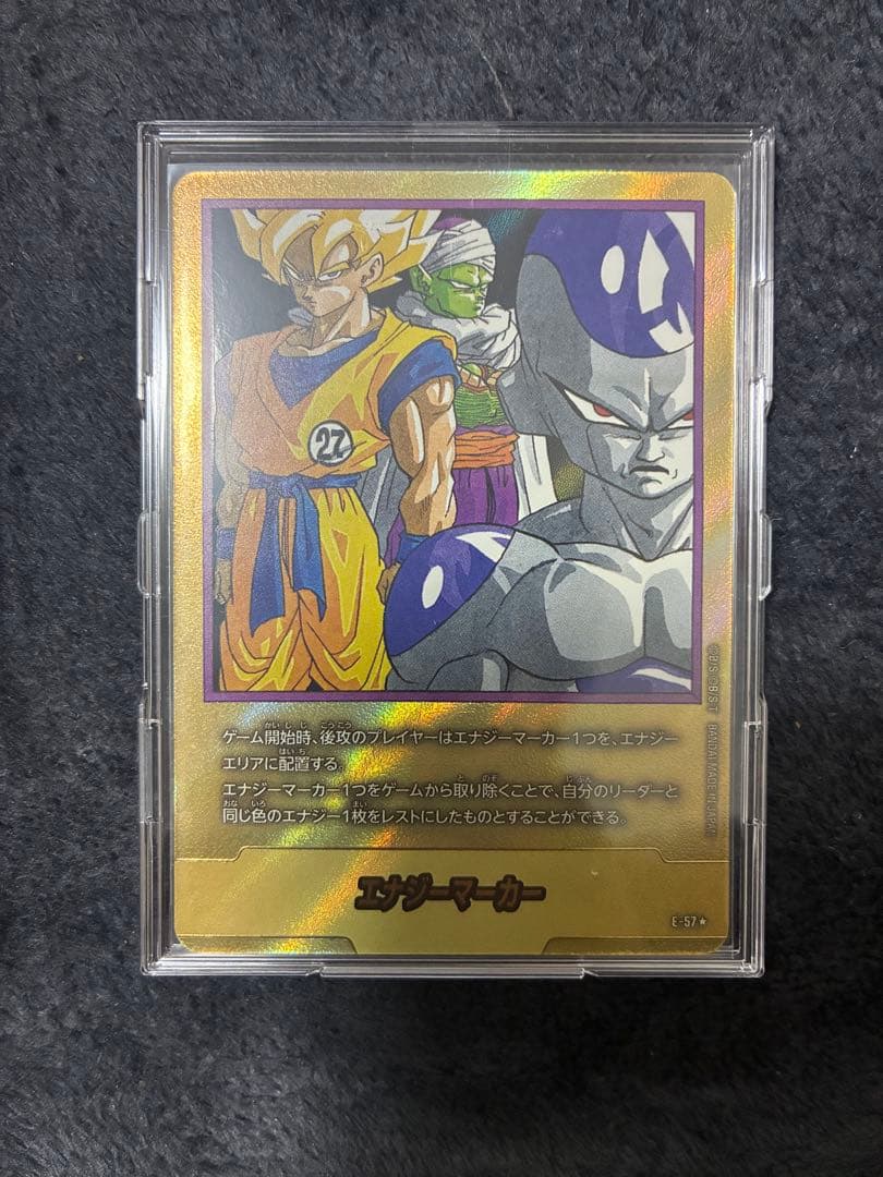 エグゼマーカー ドラゴンボールスーパーカード