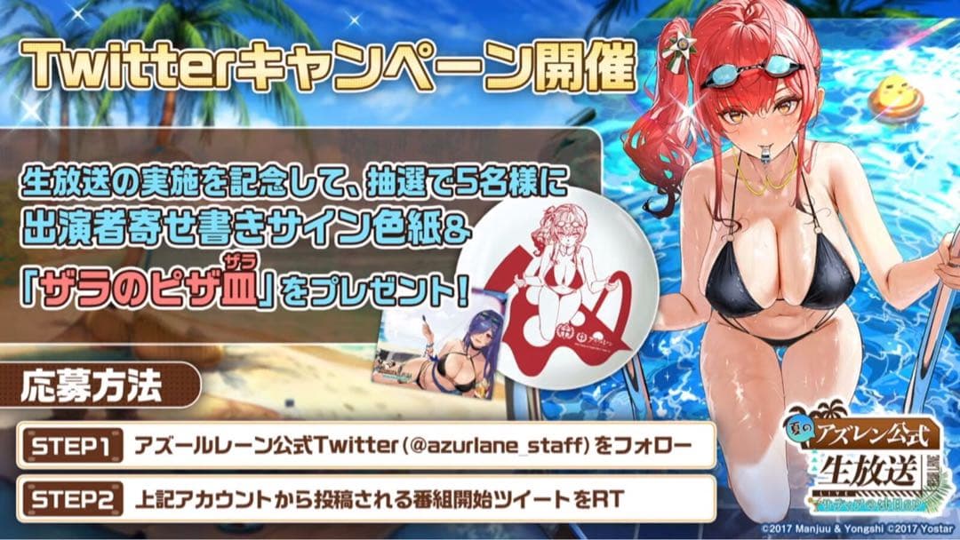 アズールレーン アズレン公式生放送 限定 サイン色紙 お皿