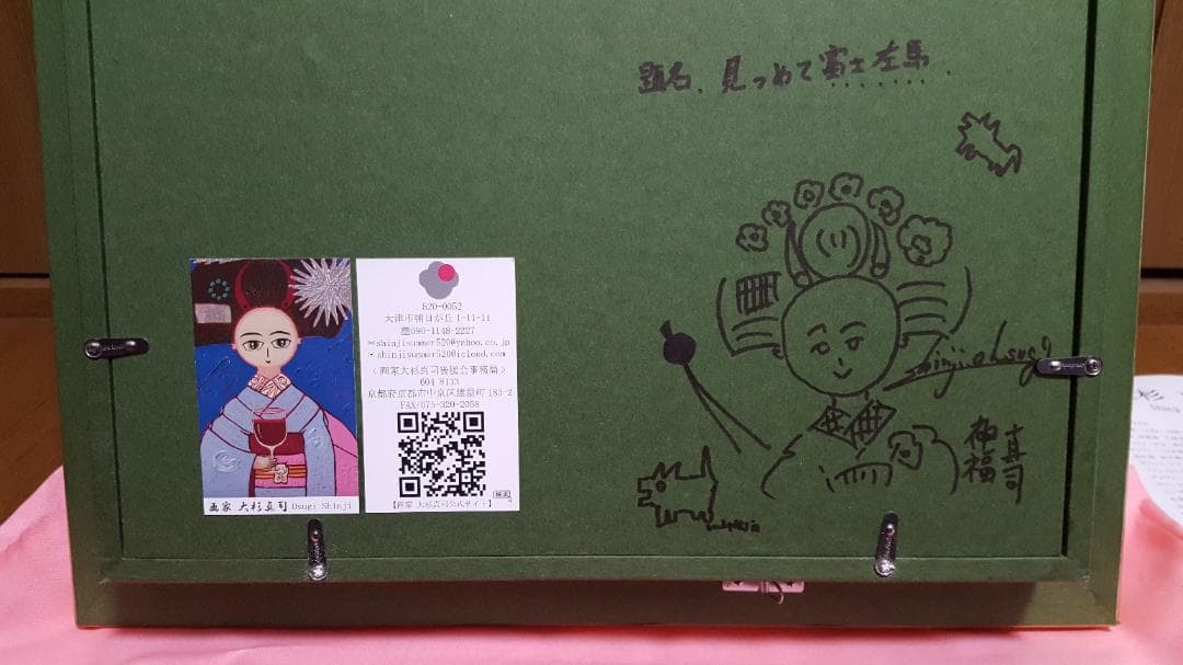 【真作】 大杉真司　「見つめて富士左馬」　油彩 ＋ 金箔・プラチナ箔