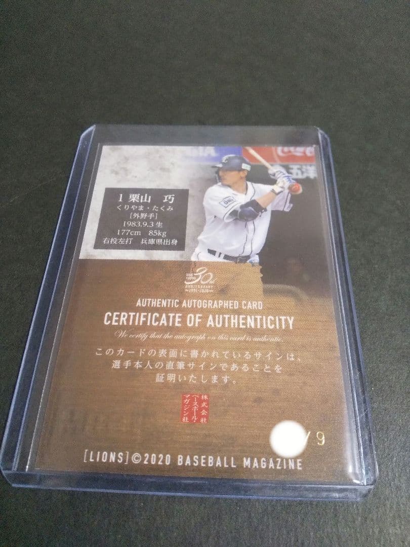 BBM 2020 西武ライオンズカード　栗山巧選手　9枚限定　直筆サインカード