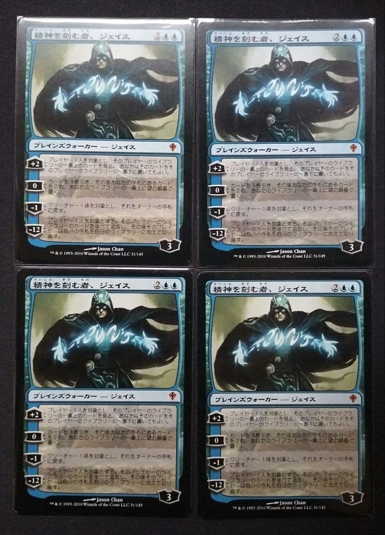 精神を刻む者、ジェイス　WWK版　日本語