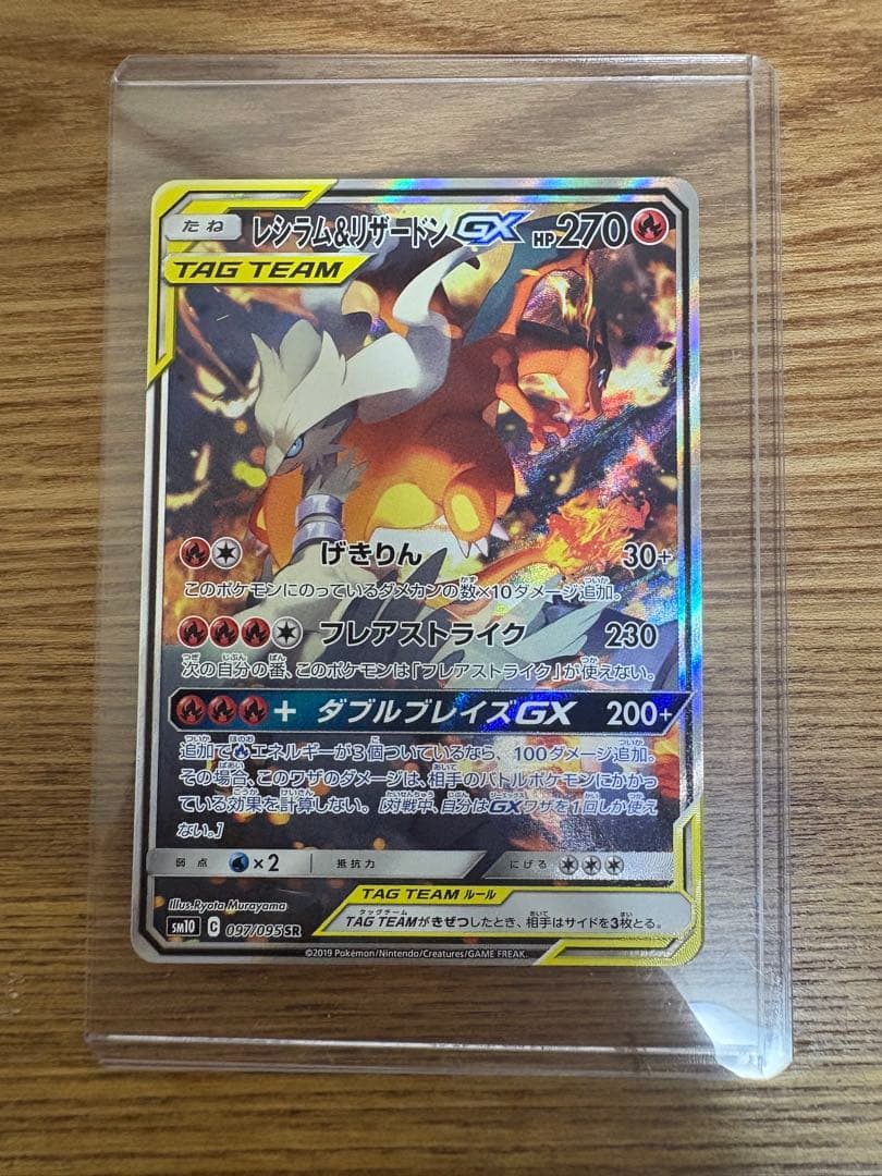 【美品】レシラム&リザードンGX