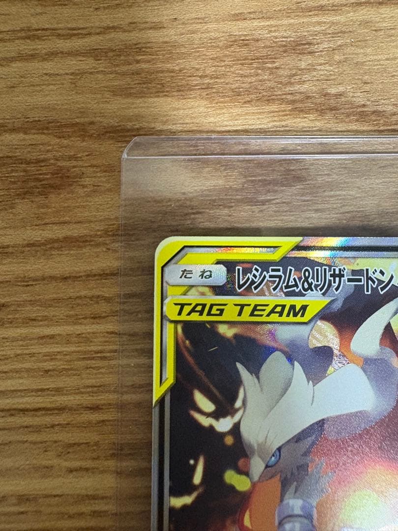 【美品】レシラム&リザードンGX