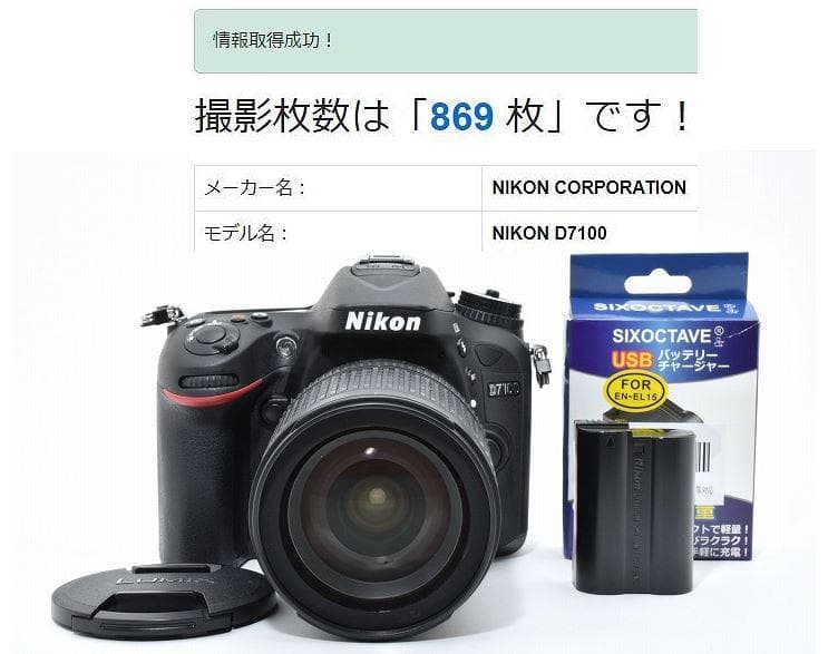 15488A 新品級美品! Nikon D7100 ニコン 高倍率ズームレンズ付