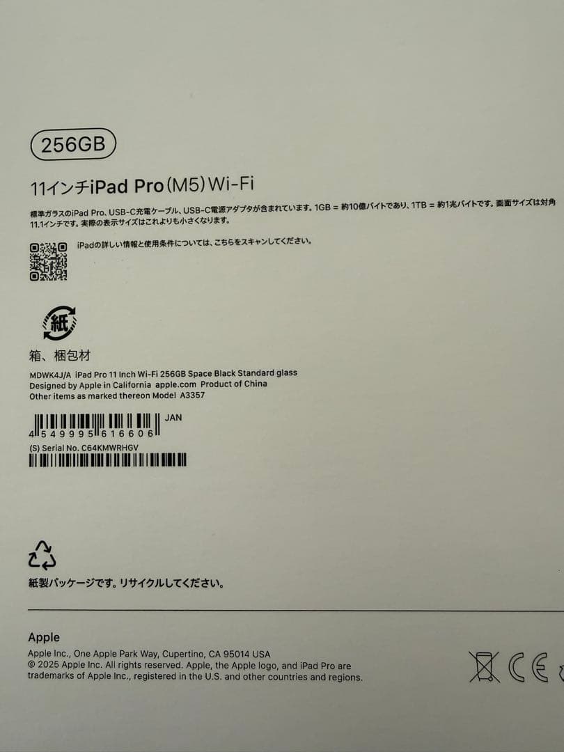 iPad Pro M5 11インチ　Wi-Fi 256G 未開封　新品