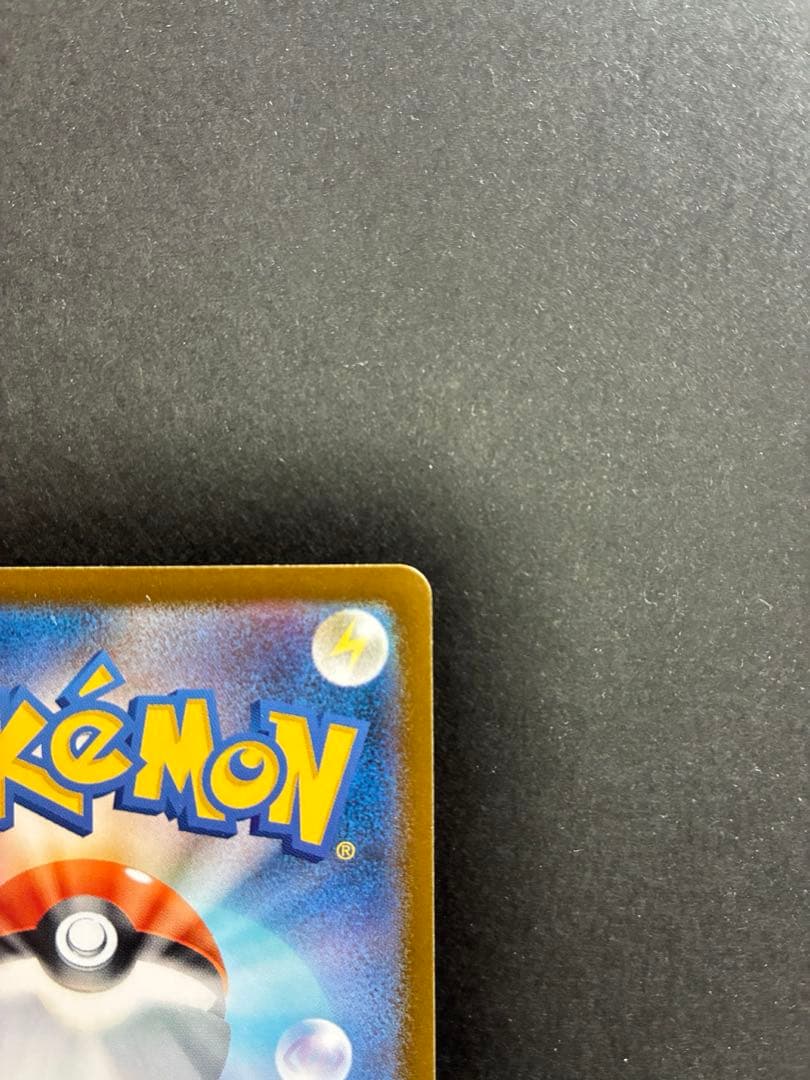 ピカチュウEX SAR 234/193