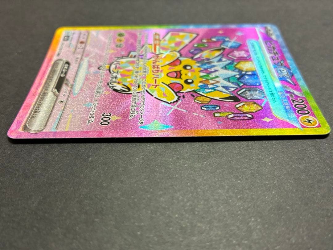 ピカチュウEX SAR 234/193