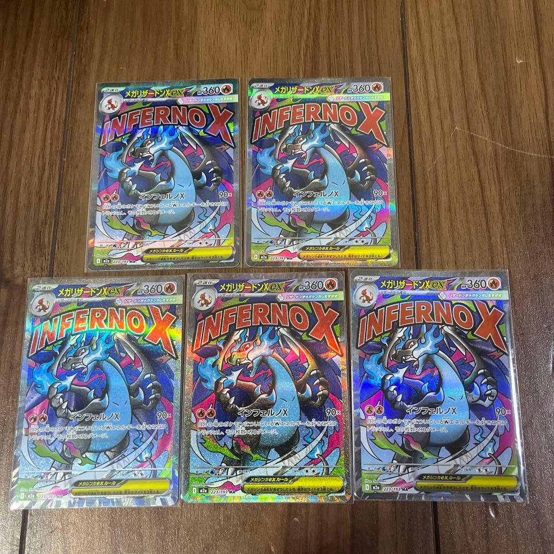 メガリザードンX ex MA✖️5枚セット