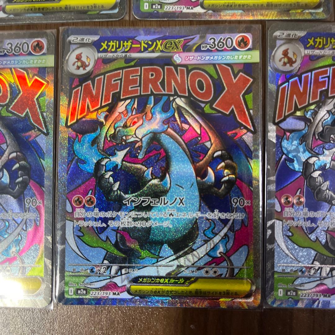 メガリザードンX ex MA✖️5枚セット