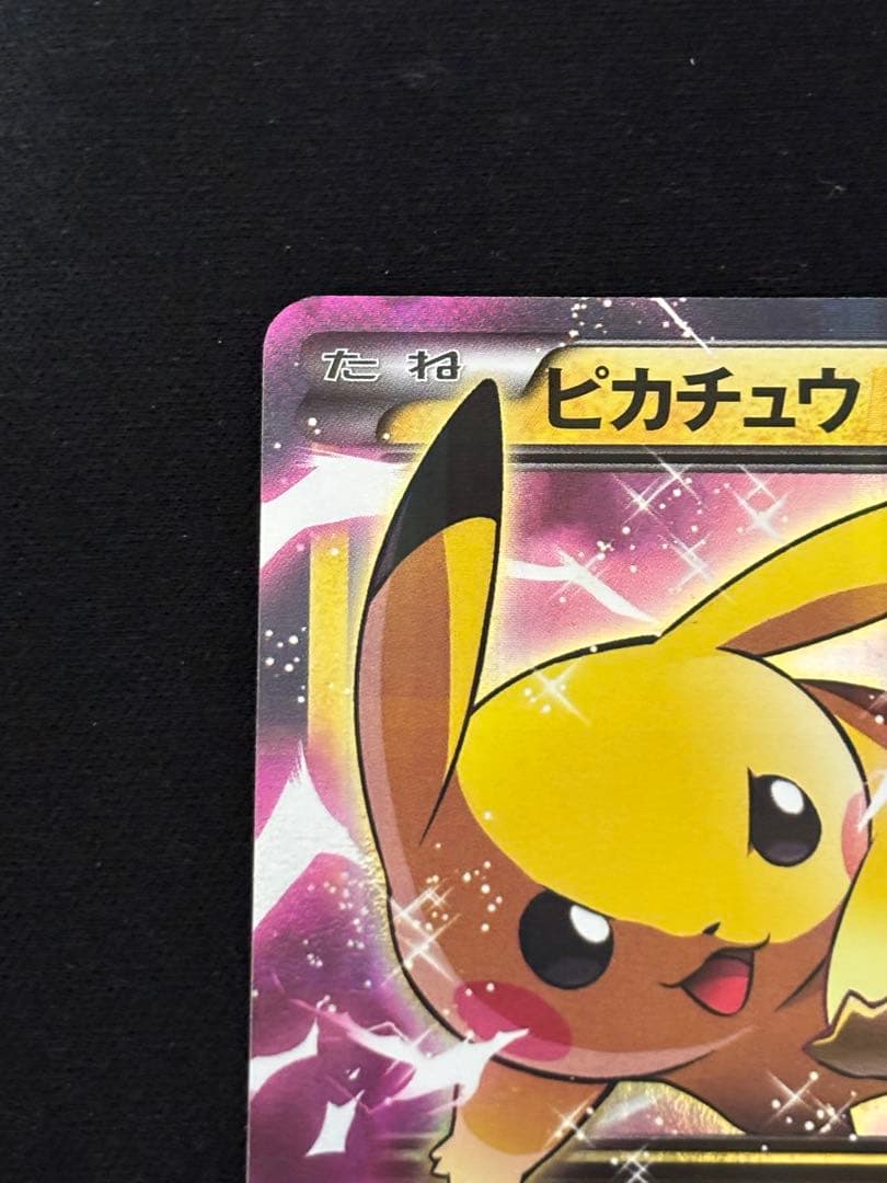 ピカチュウEX RR CP2 伝説キラコレクション 008/027