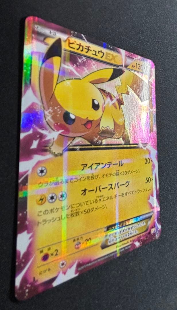ピカチュウEX RR CP2 伝説キラコレクション 008/027