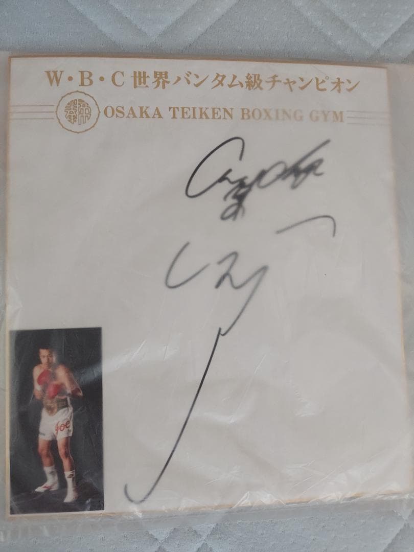 辰吉丈一郎　直筆サイン色紙